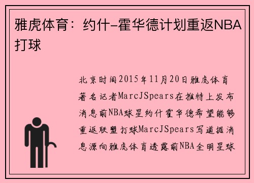 雅虎体育：约什-霍华德计划重返NBA打球