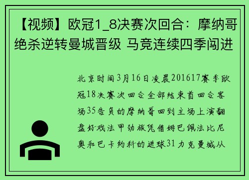 【视频】欧冠1_8决赛次回合：摩纳哥绝杀逆转曼城晋级 马竞连续四季闯进八强